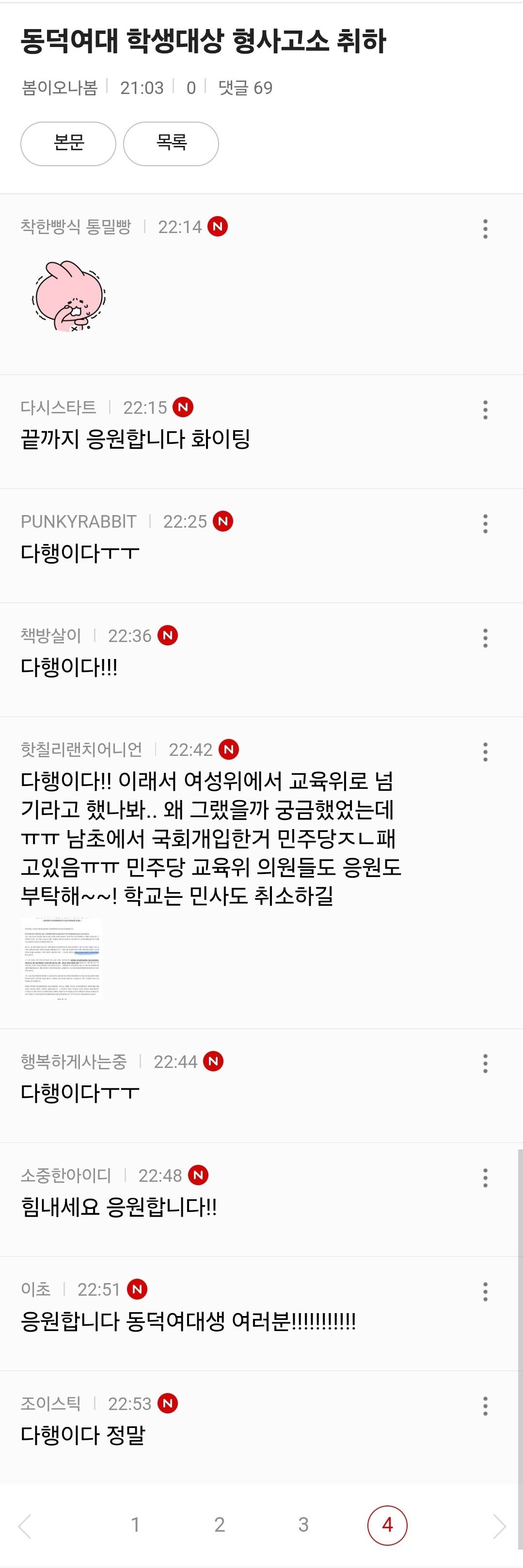 동덕여대 형사취소 여시반응