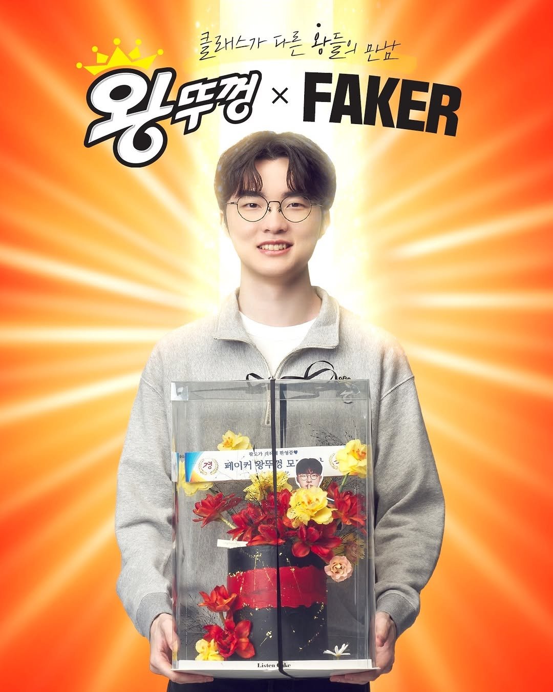 왕뚜껑 모델 공개