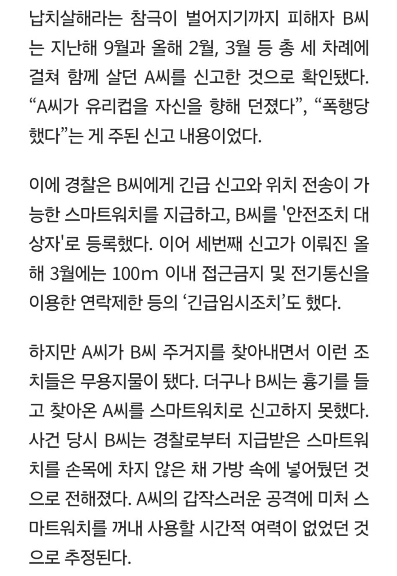동탄 30대 남여 사망사건 납치살해로 드러나