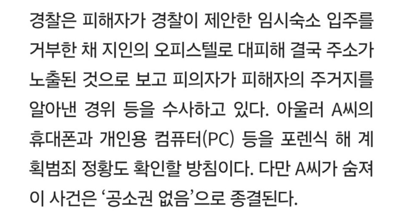 동탄 30대 남여 사망사건 납치살해로 드러나