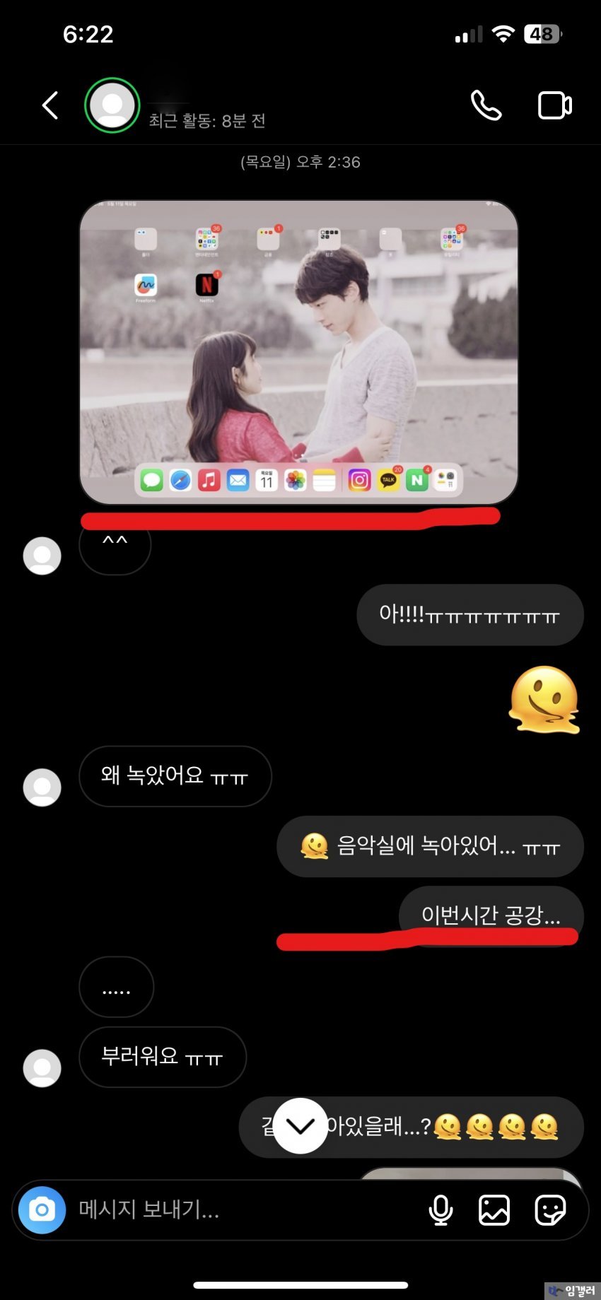 학교 여고딩과 남선생의 은밀한 디엠