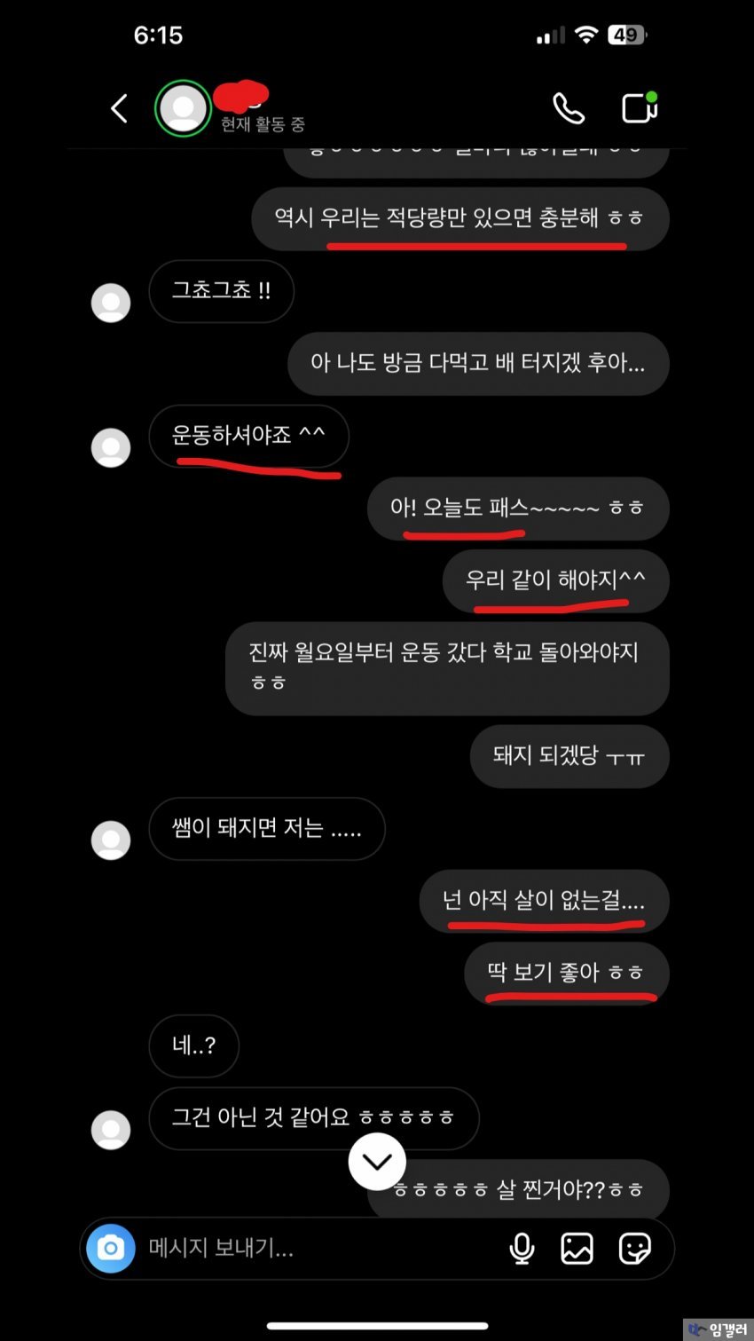 학교 여고딩과 남선생의 은밀한 디엠