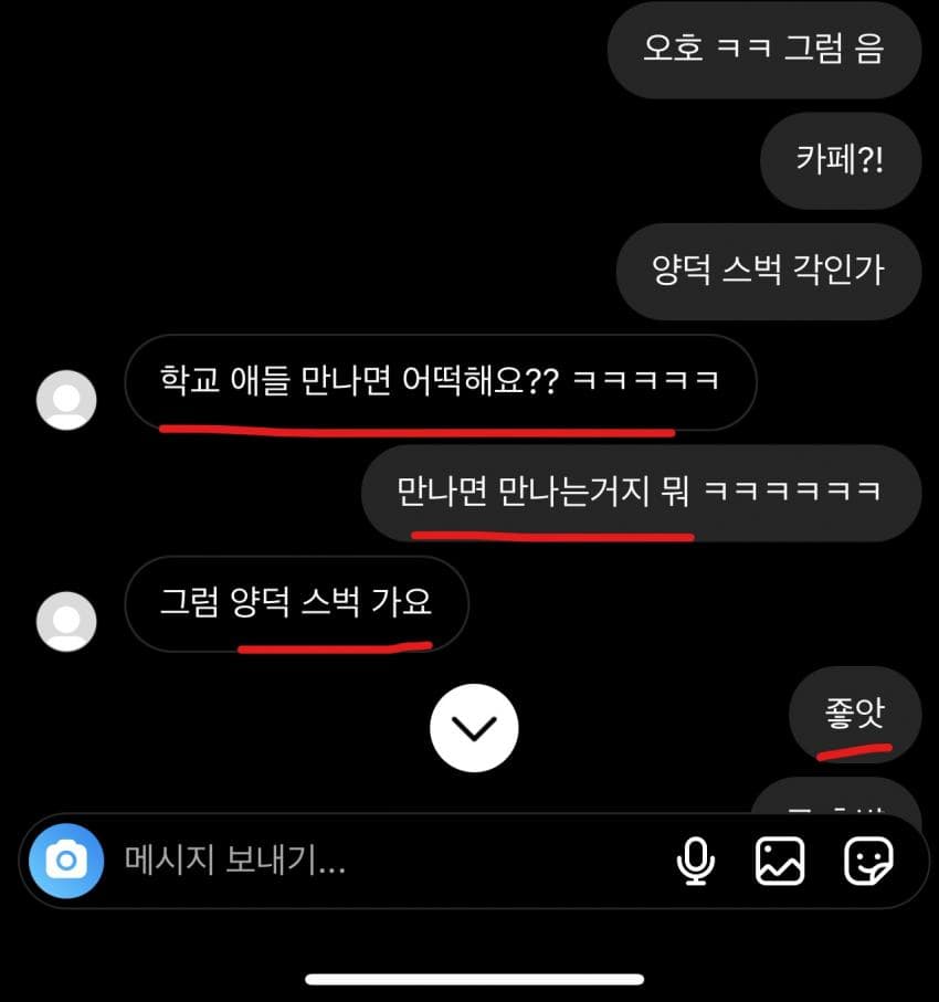 학교 여고딩과 남선생의 은밀한 디엠