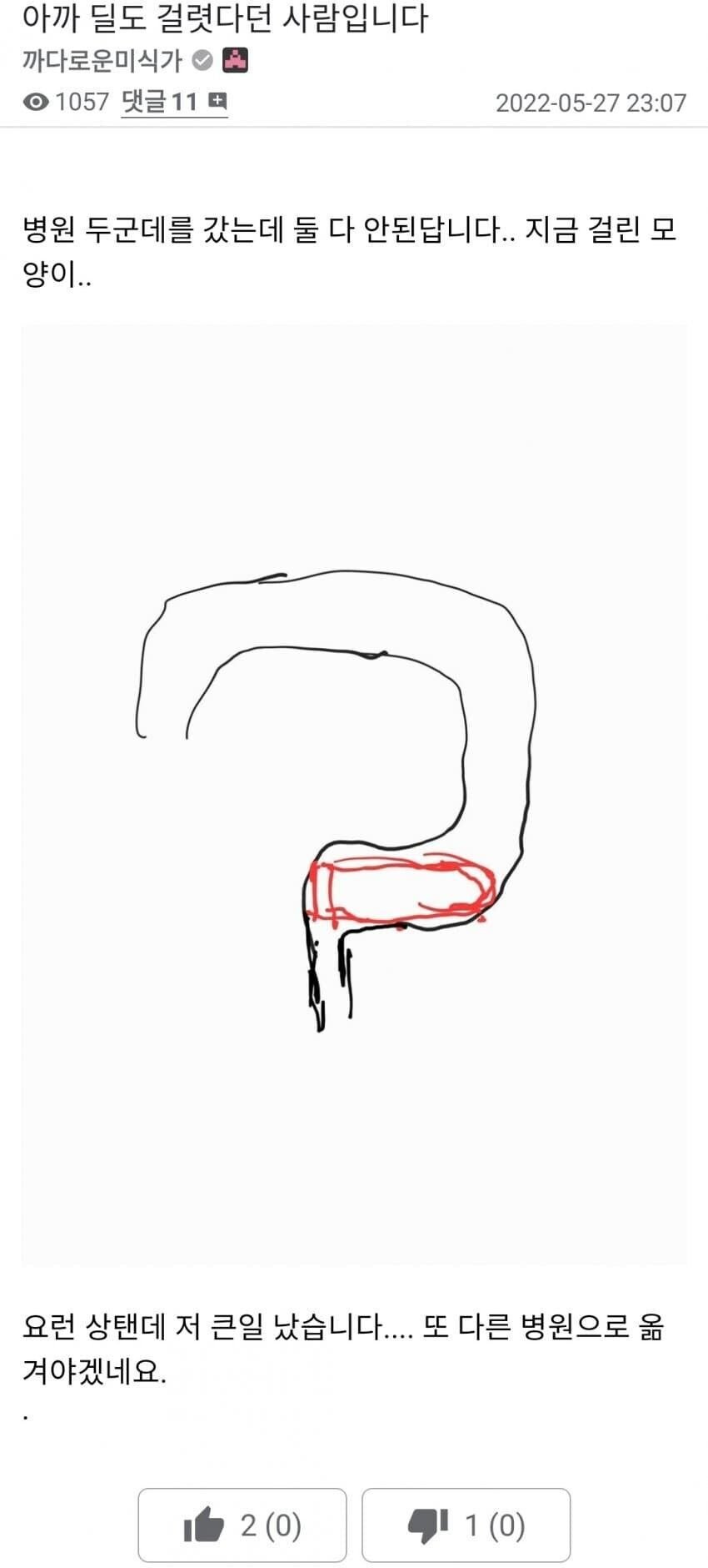 직장에서 딜도 걸린사람