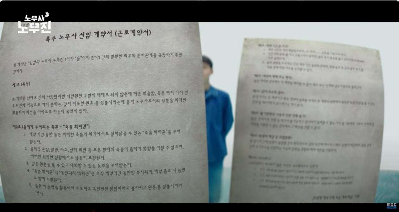 MBC에서 곧 방영할 새로운 드라마 [노무사 노무진] ?????