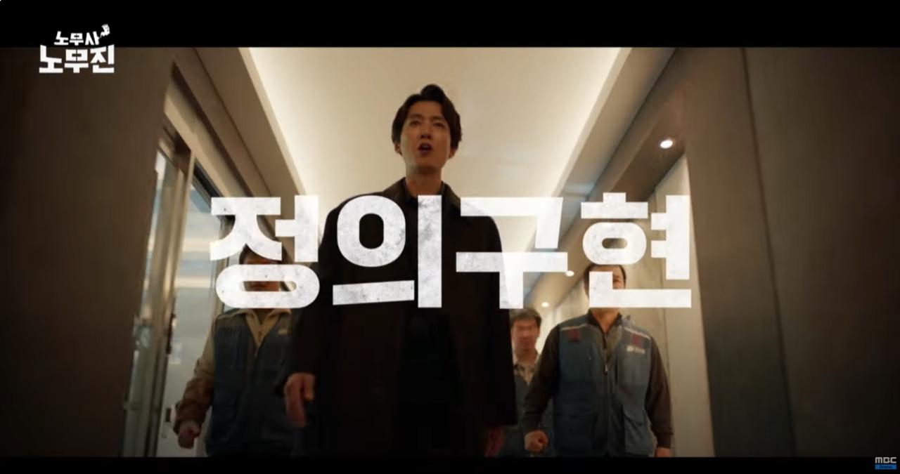MBC에서 곧 방영할 새로운 드라마 [노무사 노무진] ?????