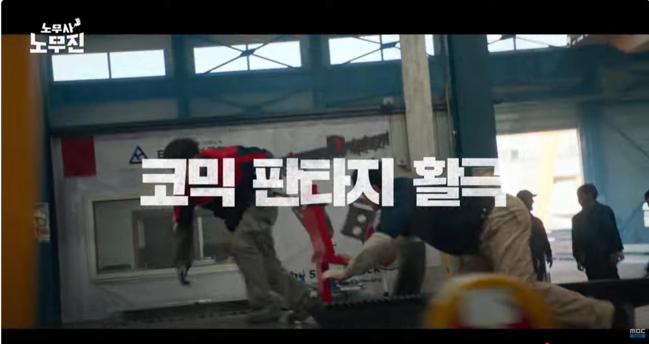 MBC에서 곧 방영할 새로운 드라마 [노무사 노무진] ?????