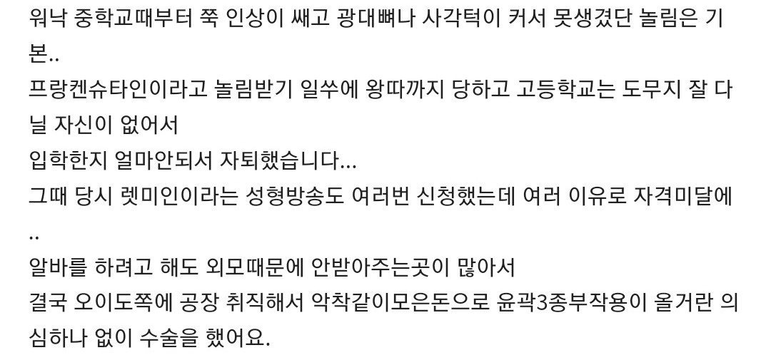 어느 못생긴 20대 일반인 여자의 인생