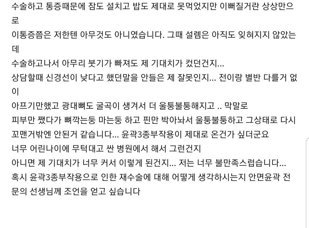 어느 못생긴 20대 일반인 여자의 인생
