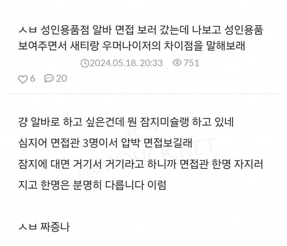 오싹오싹 성인용품점 알바 면접
