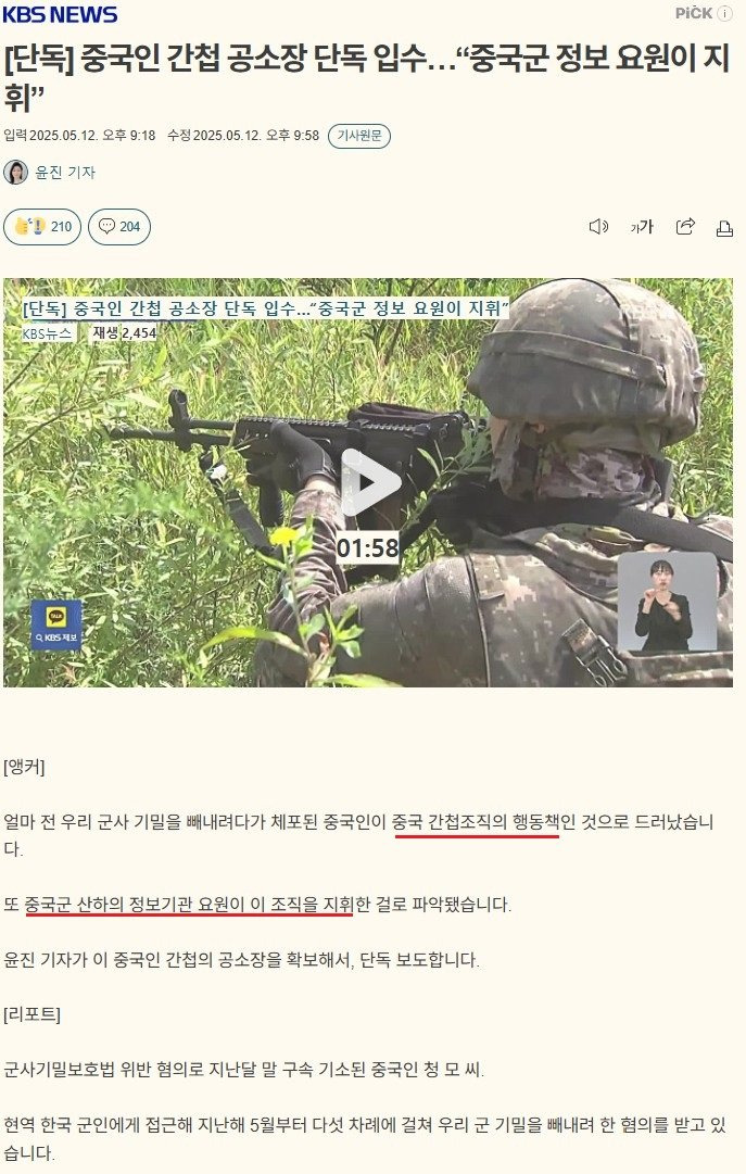 중국 개입 간첩 확인...아무것도 못하는 좌빨민국