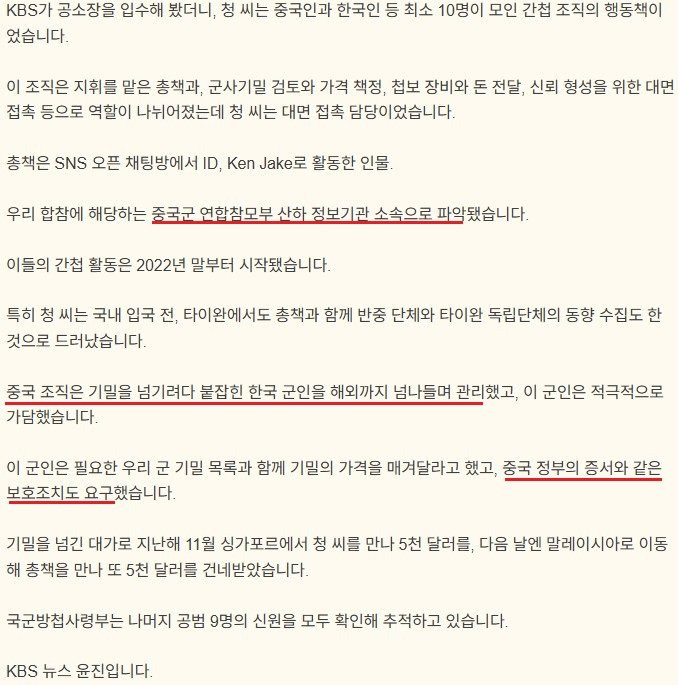 중국 개입 간첩 확인...아무것도 못하는 좌빨민국