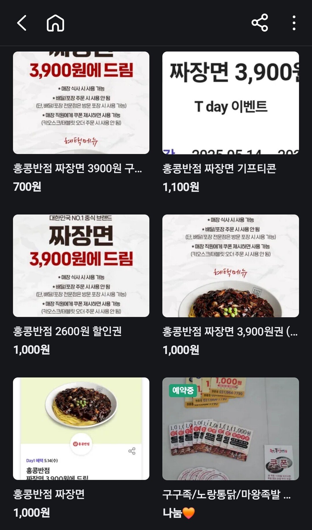 백종원 홍콩반점 3900원 이벤트 근황ㄷㄷ