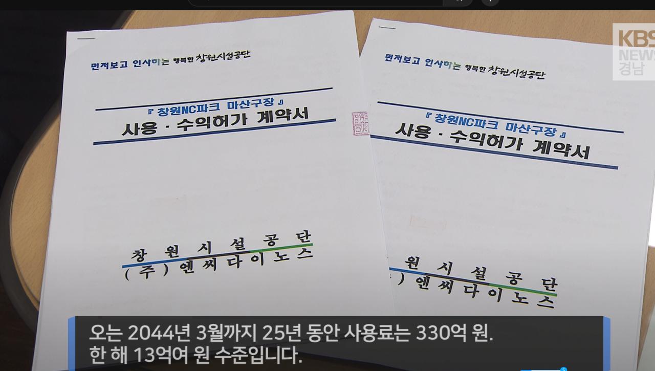 330억 창원 NC 파크.. 의외의 사실..