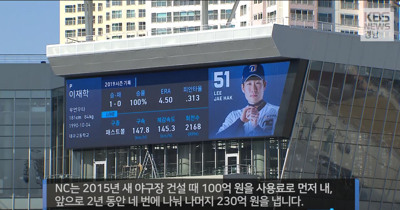 330억 창원 NC 파크.. 의외의 사실..