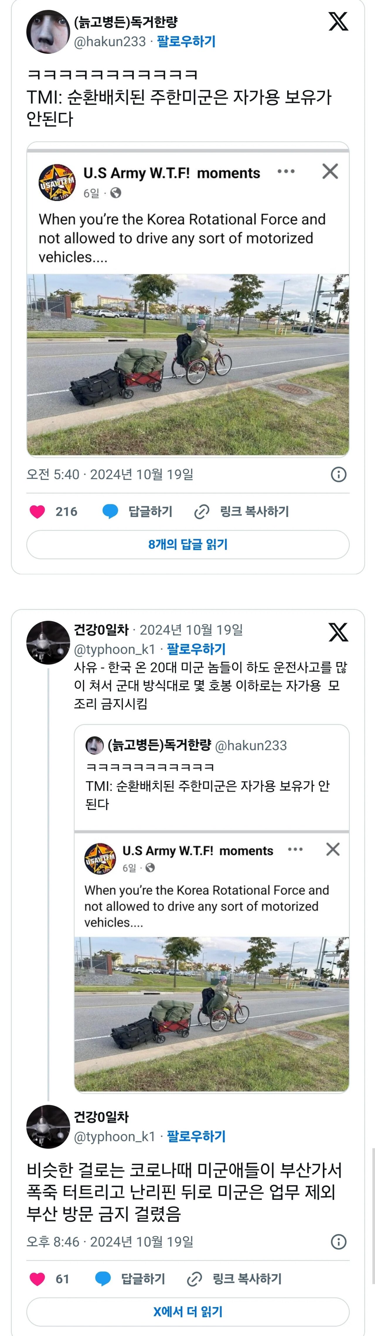 순환 배치된 주한미군은 자가용 보유가 안된다.