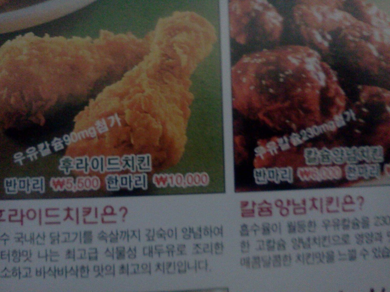 2003년 치킨가격