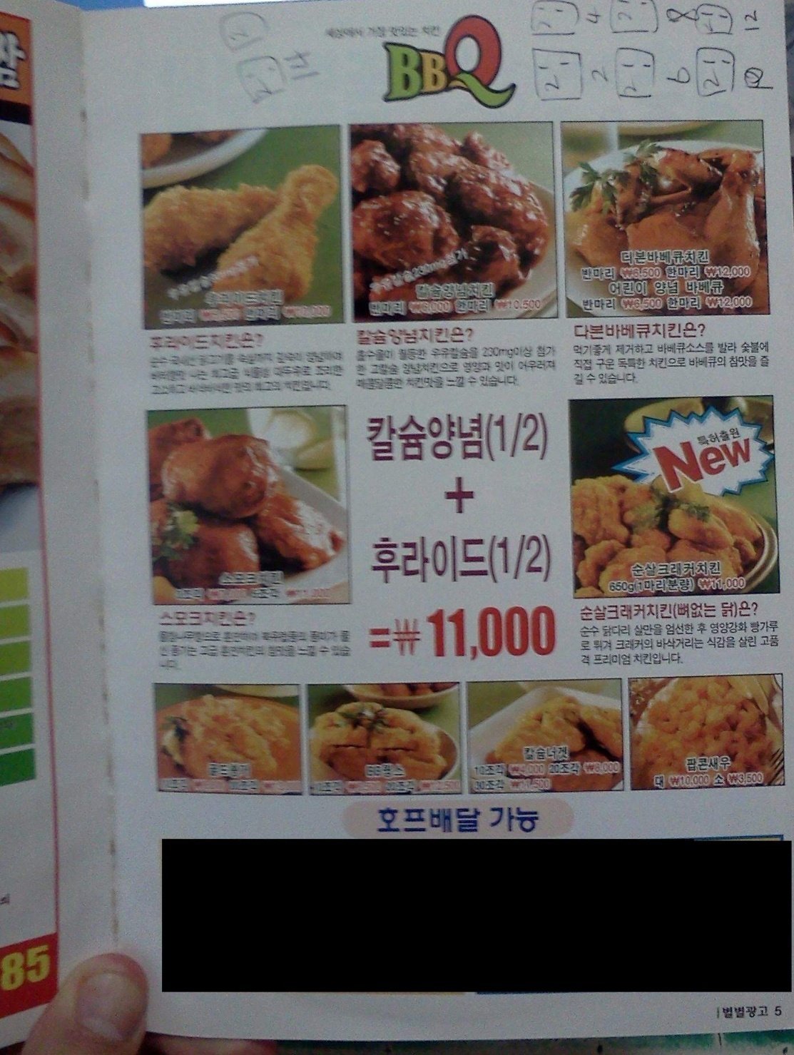 2003년 치킨가격