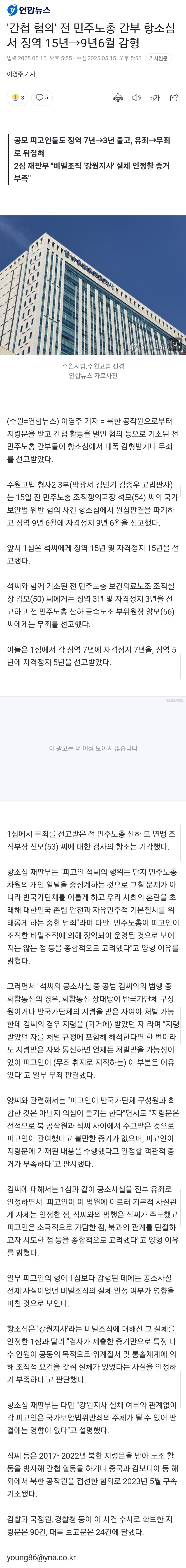 간첩 혐의 걸린 전 민주노총 간부 근황