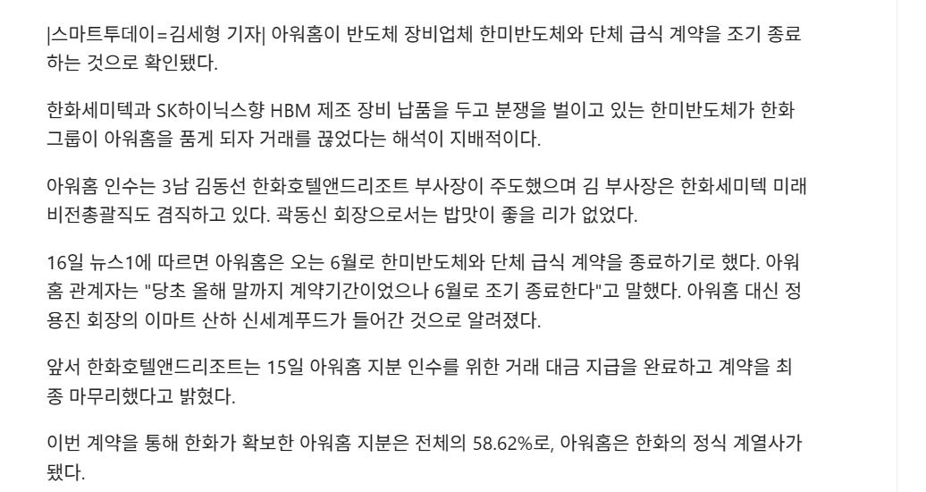 ㅋㅋㅋ 한미반도체 아워홈 내쫒아냄
