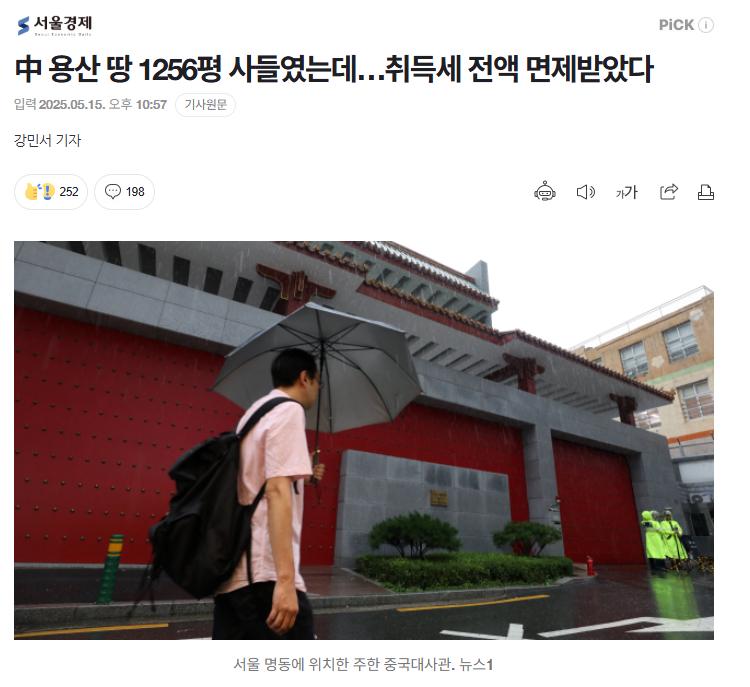 中 용산 땅 1256평 사들였는데…취득세 전액 면제받았다