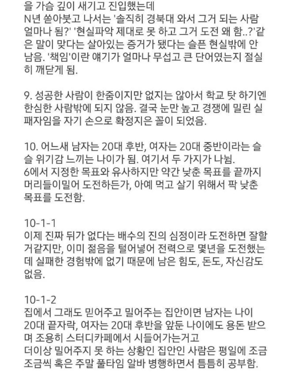 경북대생이 인생 꼬이는 현실적인 루트