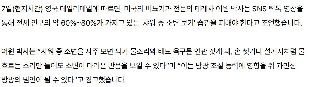 "샤워할 때 소변 보는 습관, 치명적"...의사가 경고한 위험성