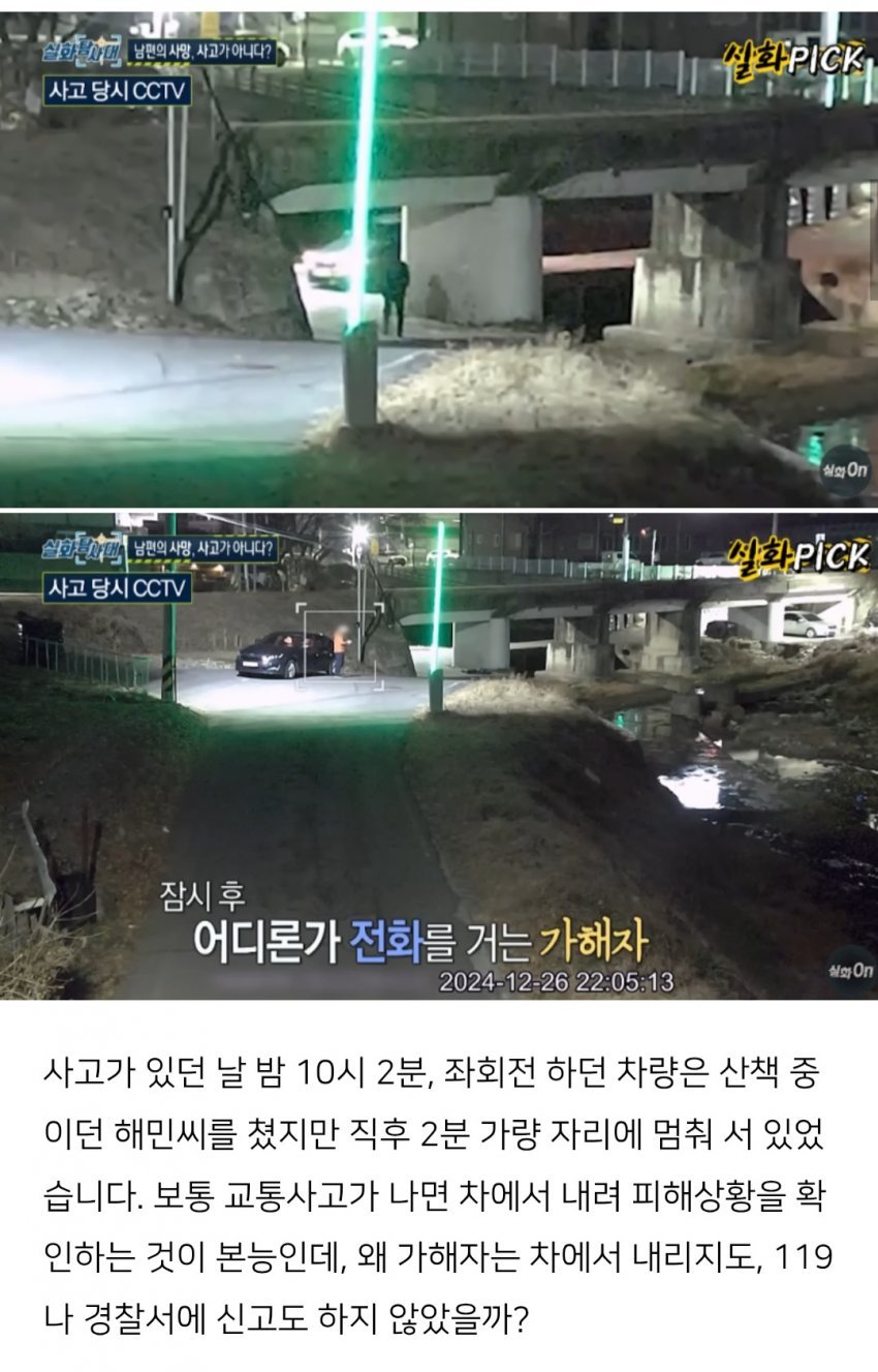 이번주 방영된 실화탐사대 레전드 사건 방송