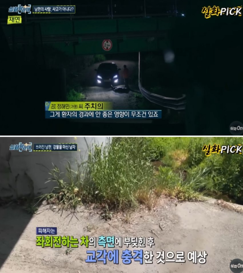 이번주 방영된 실화탐사대 레전드 사건 방송