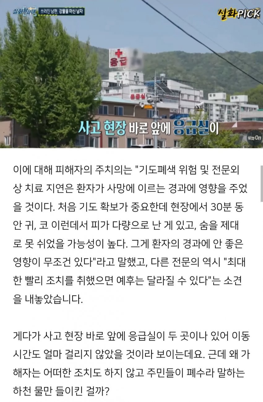 이번주 방영된 실화탐사대 레전드 사건 방송