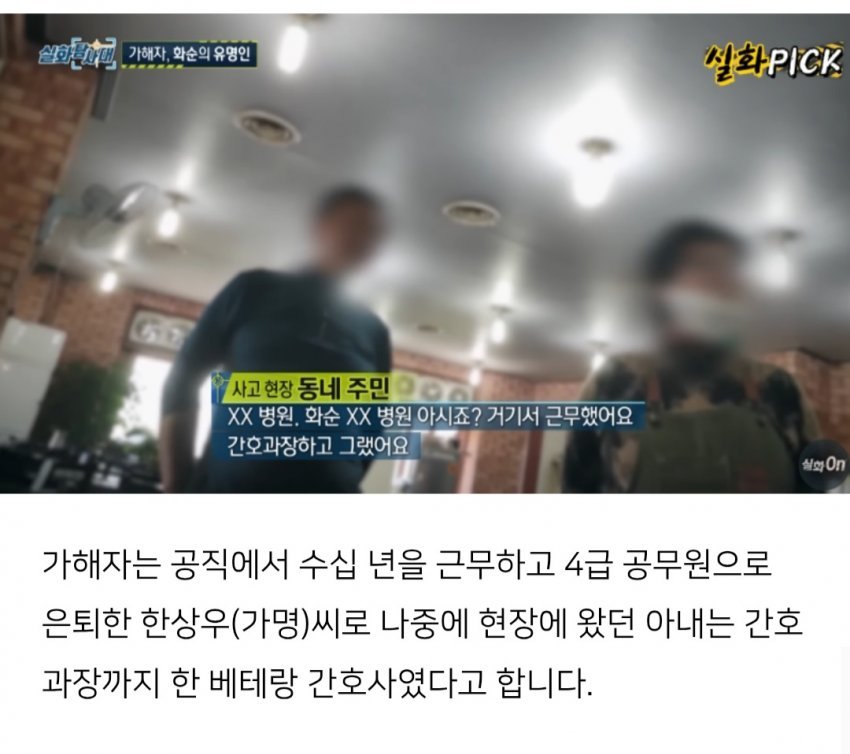 이번주 방영된 실화탐사대 레전드 사건 방송