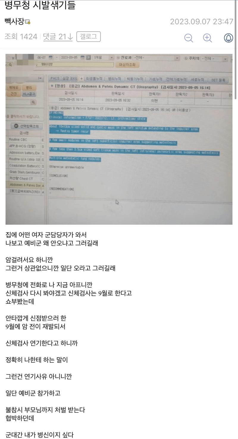 암 걸렸는데 예비군 나오라는 병무청