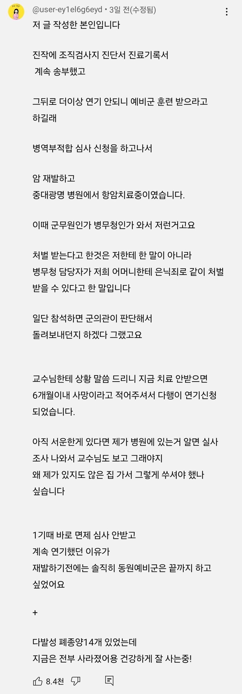 암 걸렸는데 예비군 나오라는 병무청