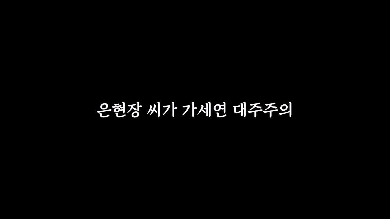 장세의신이 가세연 대주주 된게 김세의에게 치명타인 이유