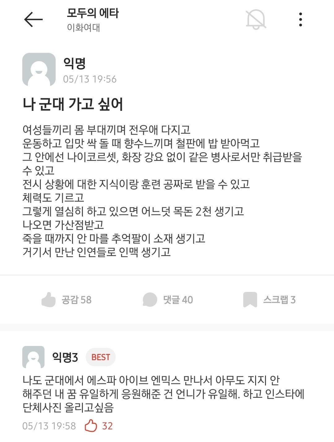 에타) 여자도 군대 가야 한다 vs 안된다로 싸움난 이화여대 ㄷㄷ