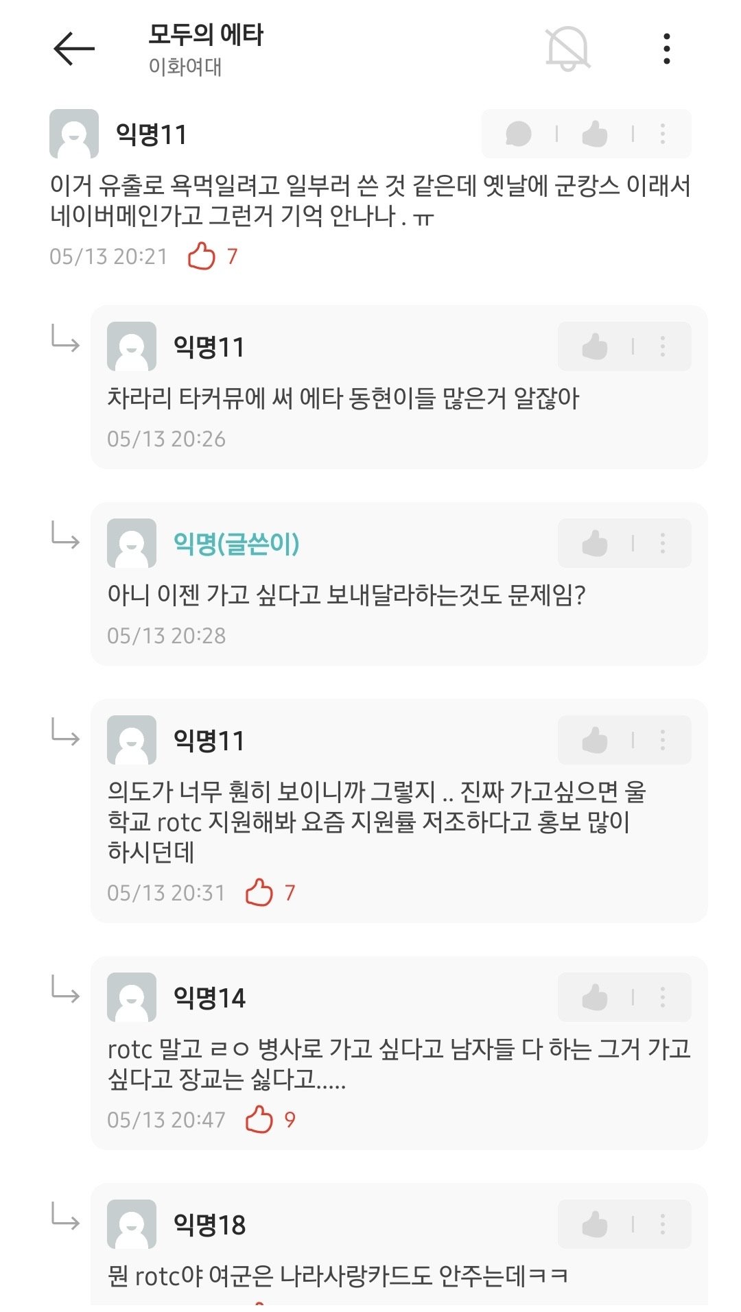 에타) 여자도 군대 가야 한다 vs 안된다로 싸움난 이화여대 ㄷㄷ