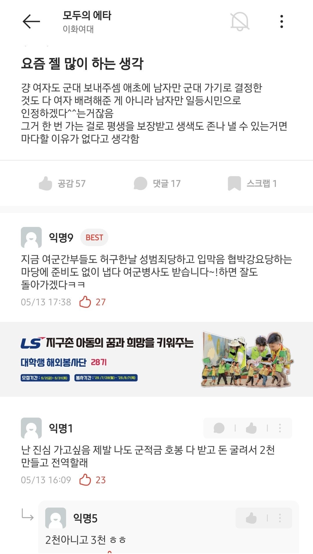에타) 여자도 군대 가야 한다 vs 안된다로 싸움난 이화여대 ㄷㄷ