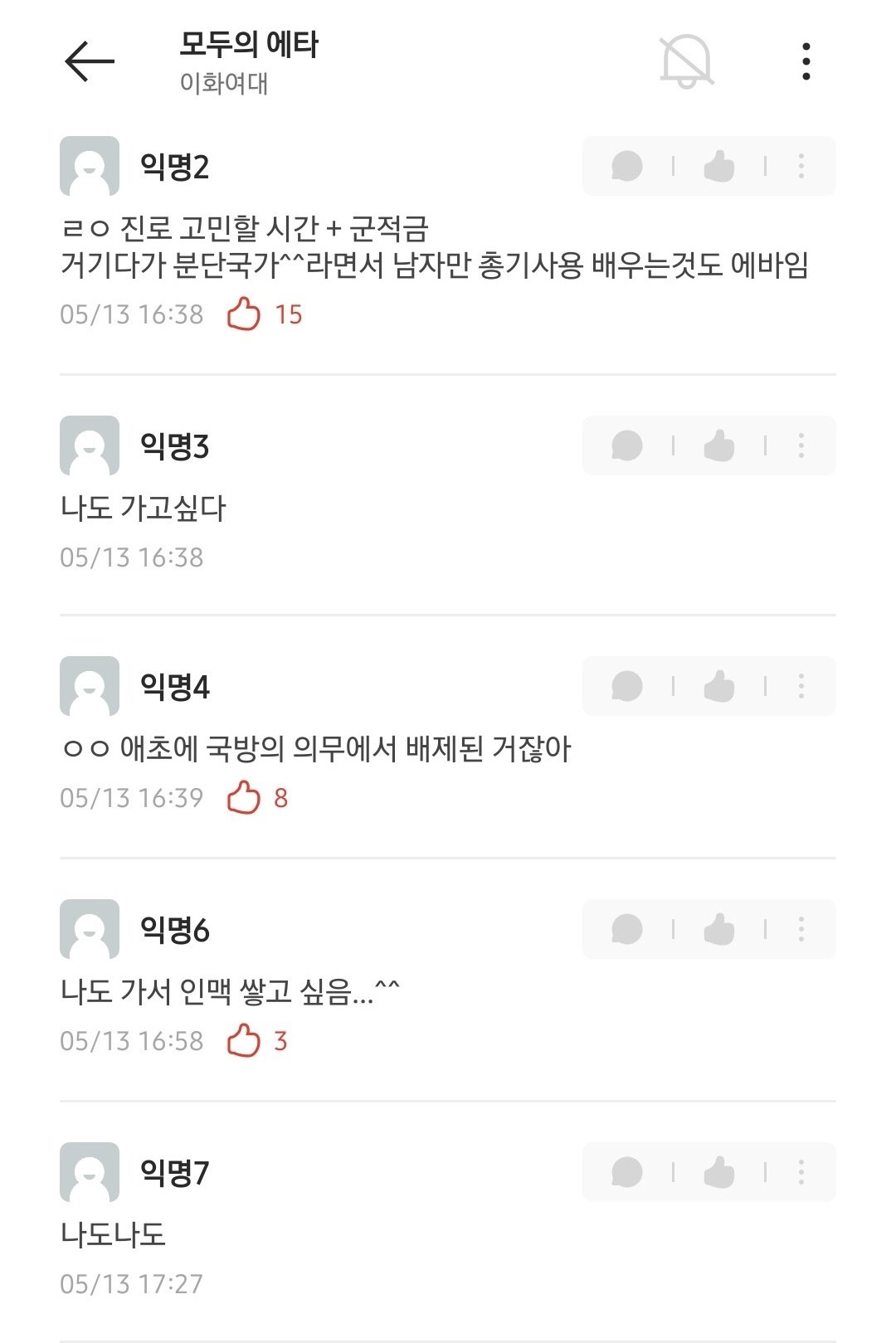 에타) 여자도 군대 가야 한다 vs 안된다로 싸움난 이화여대 ㄷㄷ