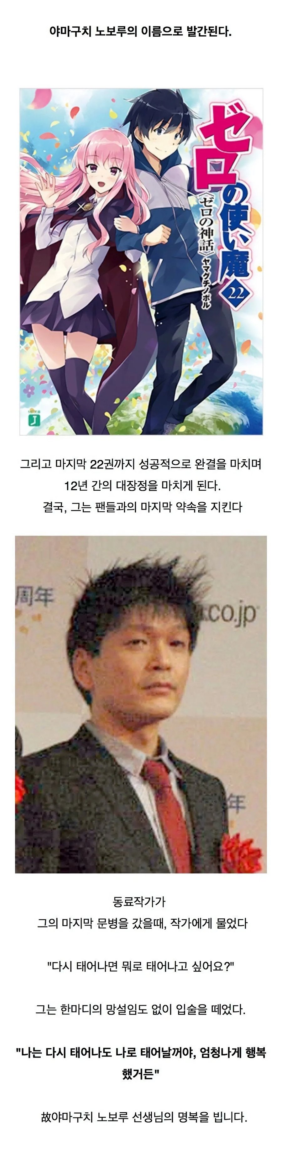 책임감으로 전설이 된 일본작가