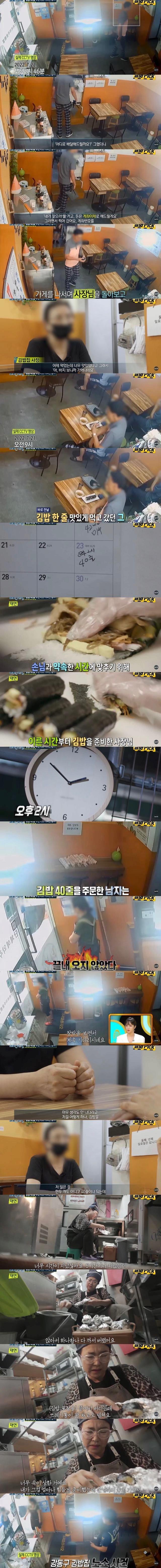 김밥 40줄 버리게 한 상습 노쇼남, 잡히니까 한다는 말이...