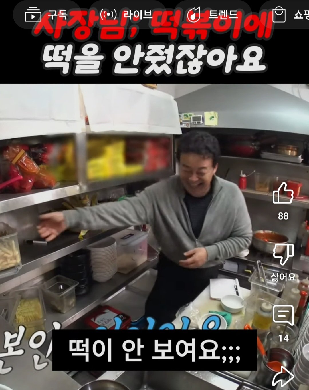 떡볶이에 떡을 안넣고 내보낸 백종원