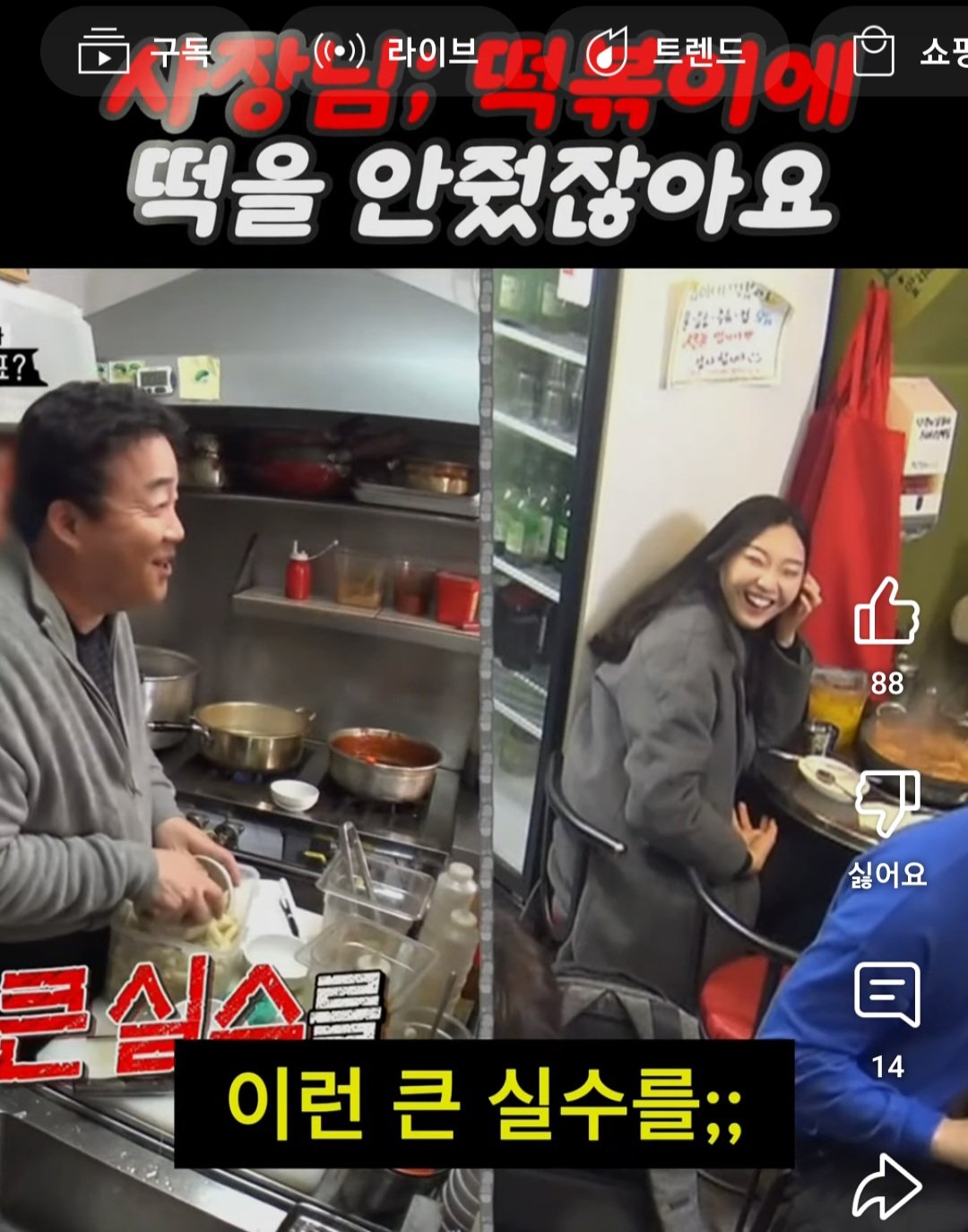 떡볶이에 떡을 안넣고 내보낸 백종원