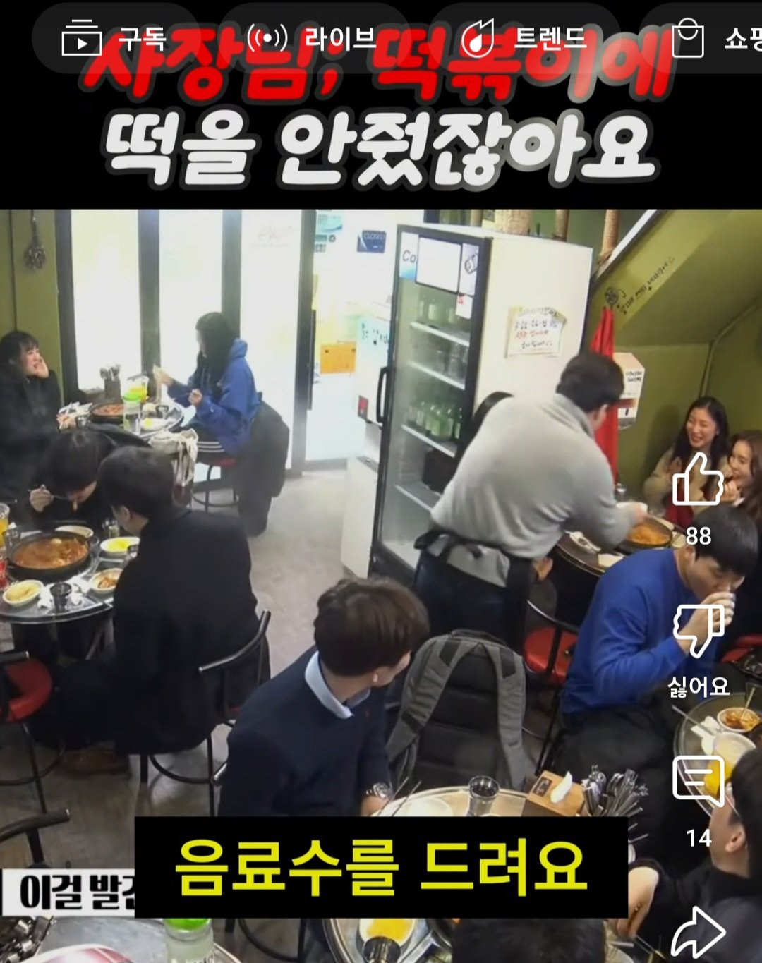 떡볶이에 떡을 안넣고 내보낸 백종원