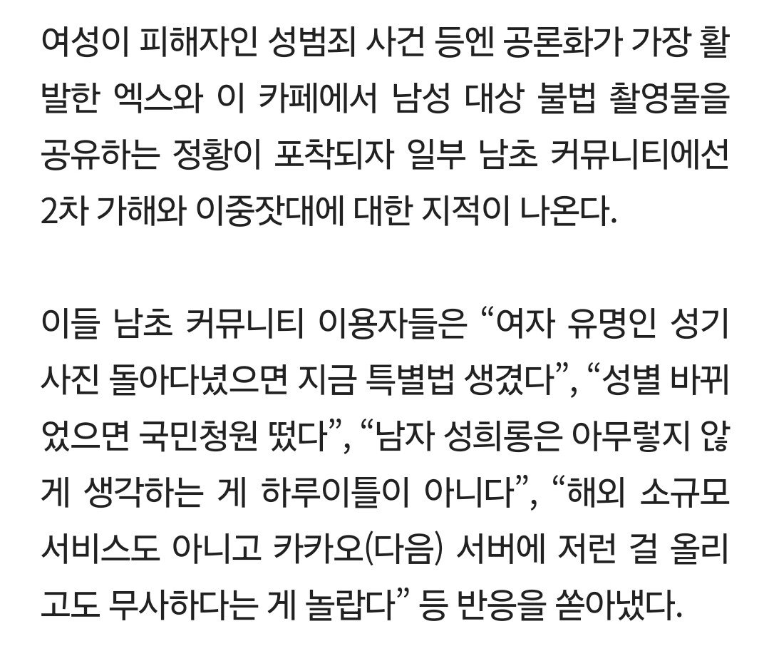 'OO고추'가 실트에…'유명인 몸캠' 공유·품평한 女카페 [넷만세]