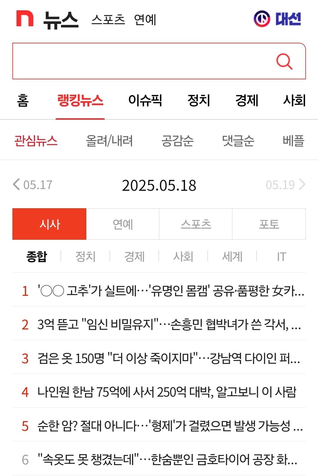 'OO고추'가 실트에…'유명인 몸캠' 공유·품평한 女카페 [넷만세]