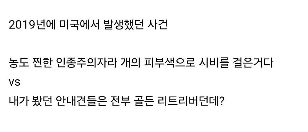 고전) 승차 거부당한 시각장애 안내견