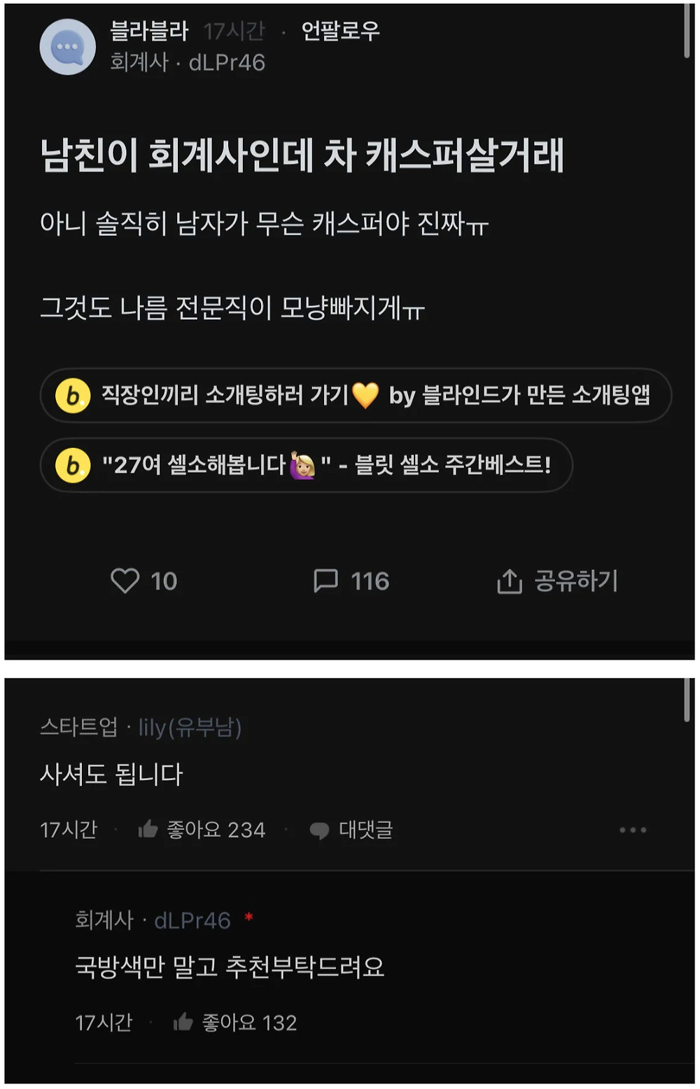 남친이 회계사인데 차 캐스퍼 살거래
