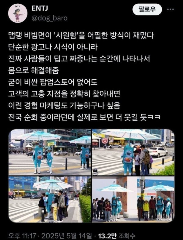 맵탱 비빔면 파라솔맨