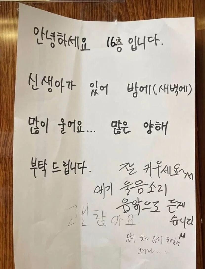 어느 아파트 16층 주민이 붙인 종이 한장
