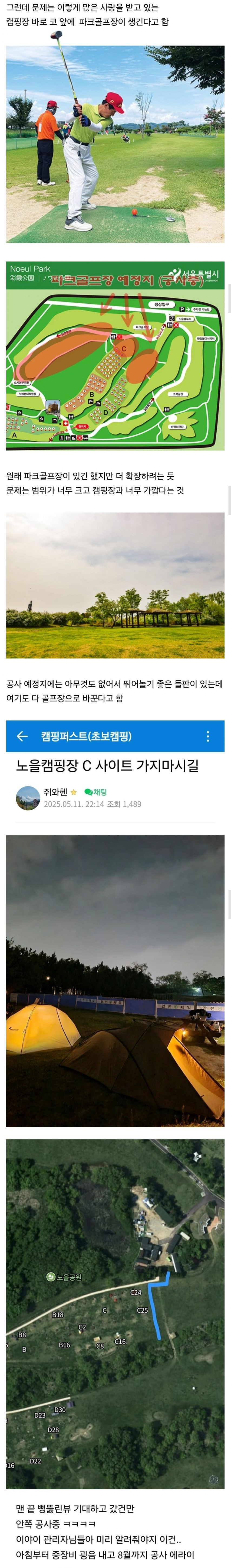 현재 ㅈ됐다는 서울 지자체 캠핑장